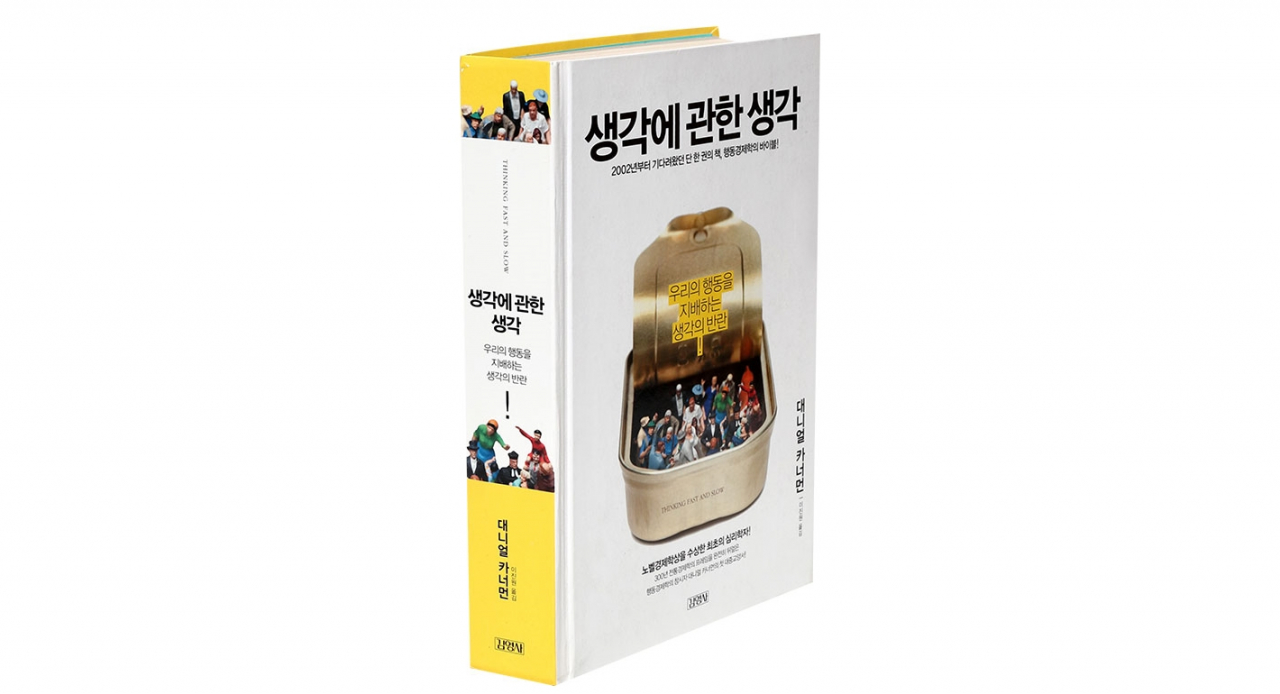 개혁을 꺼리는 손실 회피 편향 < 기자가 추천하는 책 < 문화 < 기사본문 - 시사IN