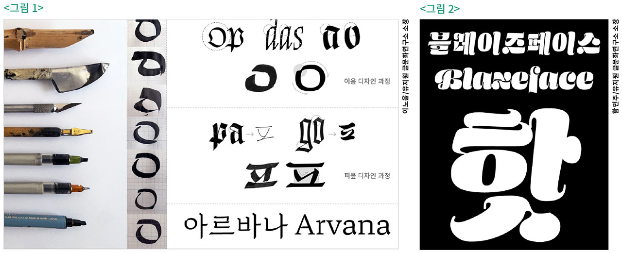 한글로 쓴 다른 문자도 아름답다는 것, 아시나요?