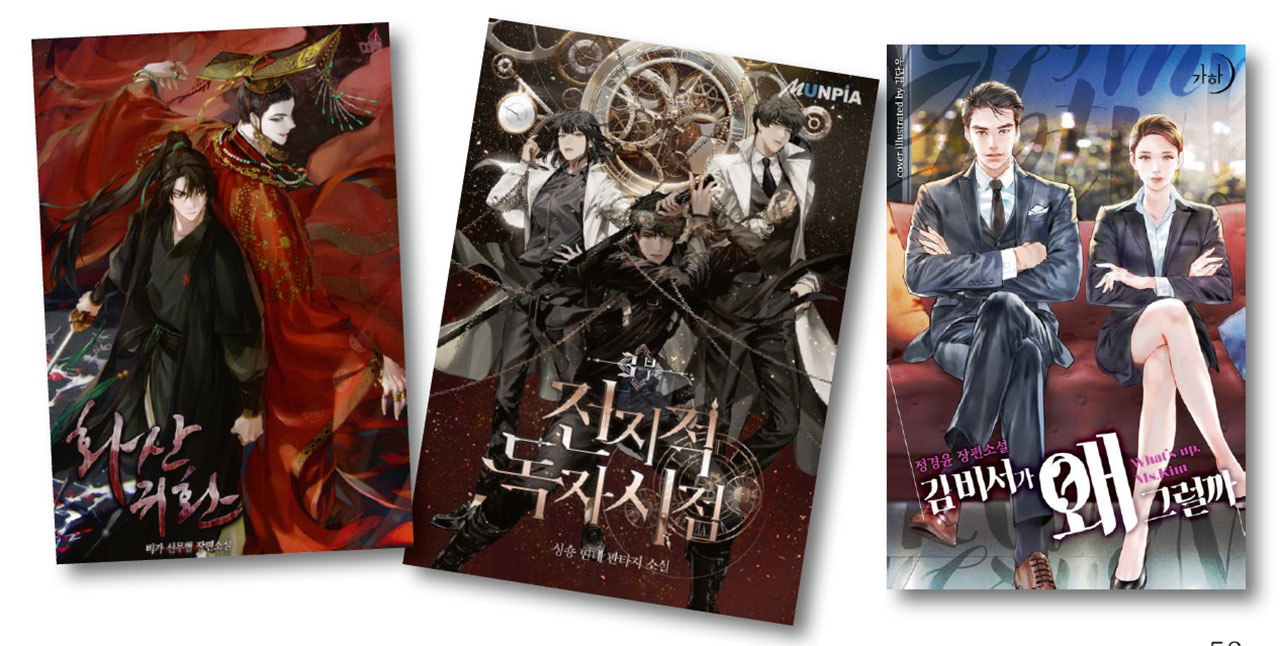 낮엔 회사원 밤엔 작가, 계급장 떼고 쓰는 웹소설의 세계 < 문화 < 기사본문 - 시사IN