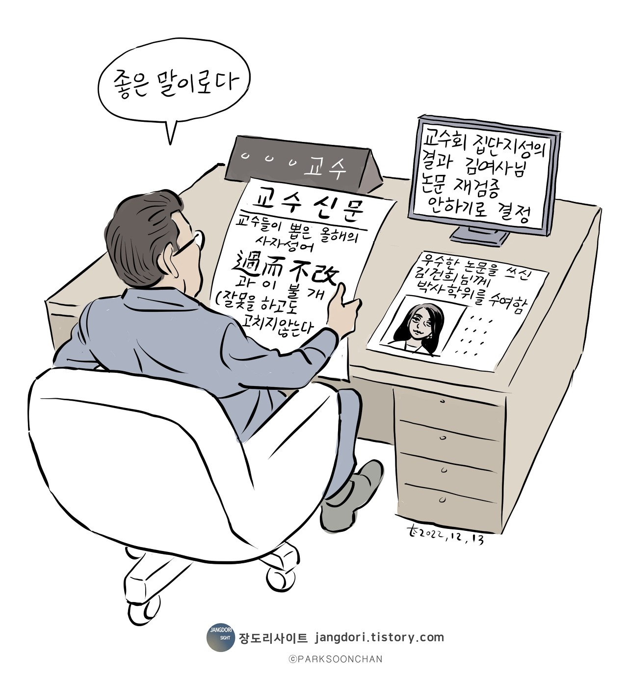 장도리 작가가 더 매운 맛으로 돌아온 이유