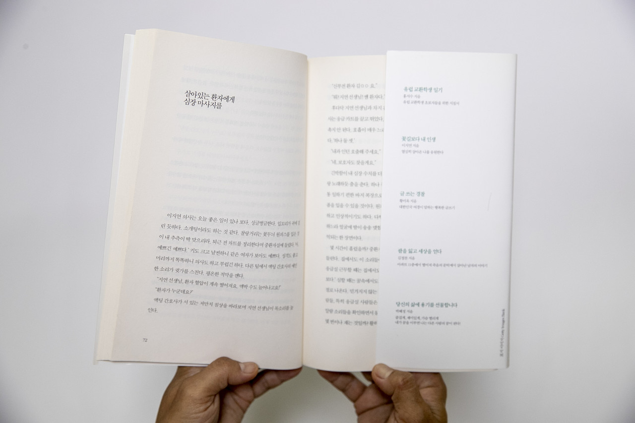 최민석씨가 마지막으로 읽은 책 〈나는 간호사를 선택했다〉. '살아 있는 환자에게 심장마사지를'이라는 글에 책 뒷날개가 꽂혀 있다. ⓒ시사IN 박미소