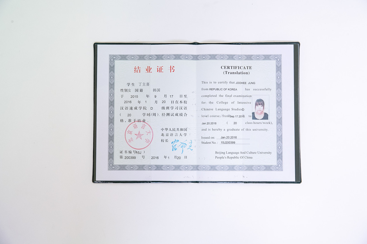 대학 시절 방학 동안 중국어를 배우기 위해 베이징으로 어학 연수를 다녀왔다. 정주희씨는 영어, 일어, 독일어, 중국어를 익혔다. ⓒ시사IN 박미소