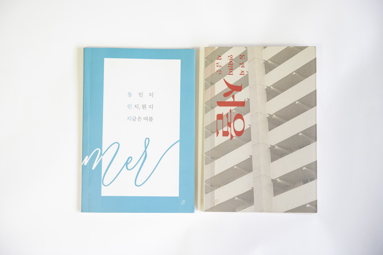 박현진씨가 출간한 독립출판 서적 두 권. ⓒ시사IN 박미소