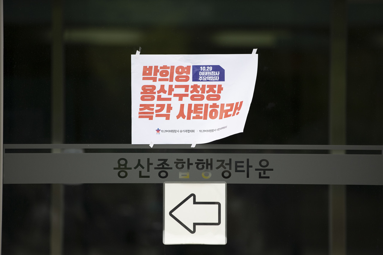 6월8일 오전 서울 용산구청 정문에 이태원 참사 유가족들이 붙인 박희영 용산구청장 사퇴 촉구 전단. ⓒ시사IN 박미소