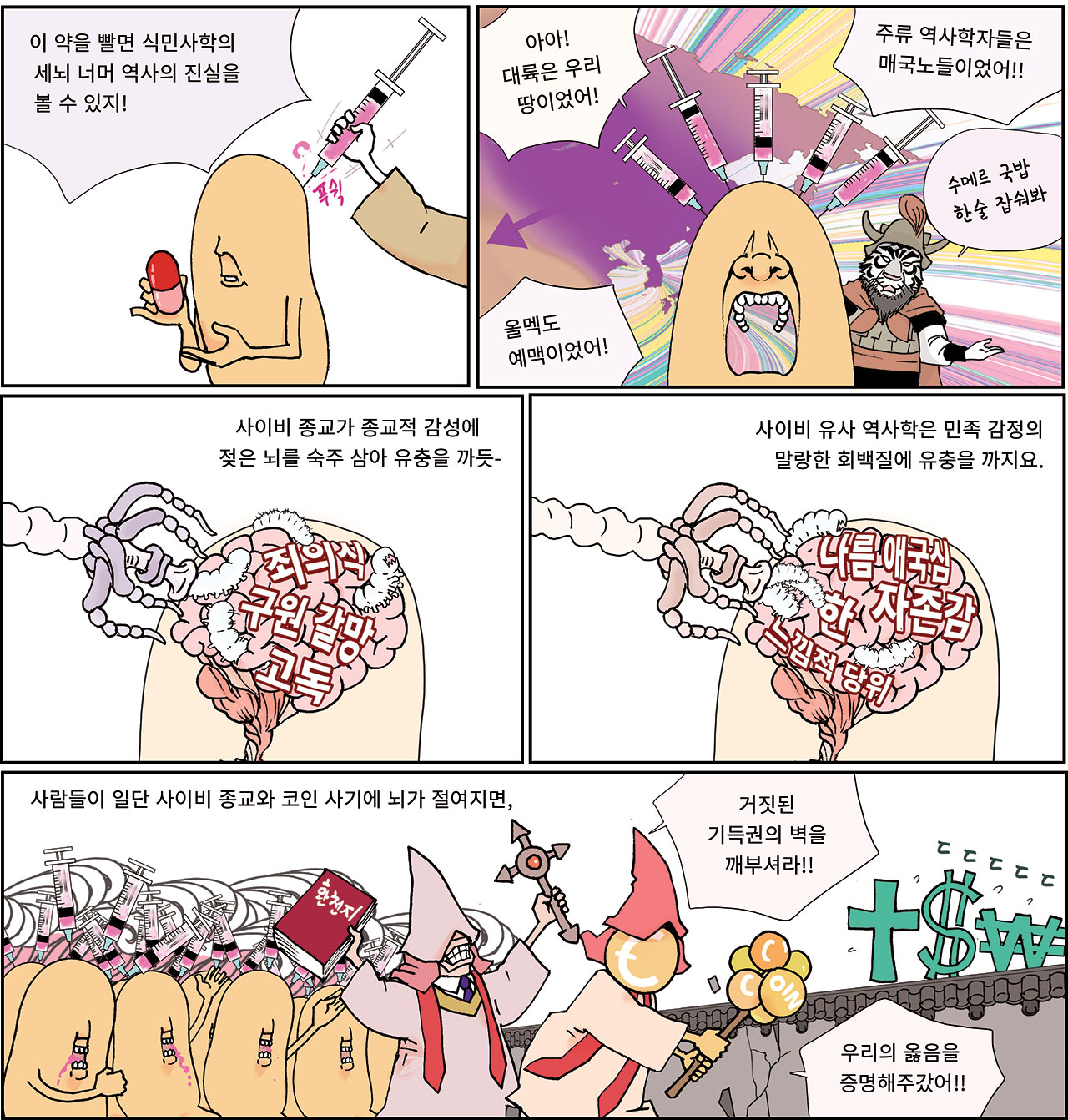 환타닐 주의보 [굽시니스트 시사 만화] < 굽시니스트의 본격 시사인 만화 < 만화 < 기사본문 - 시사IN