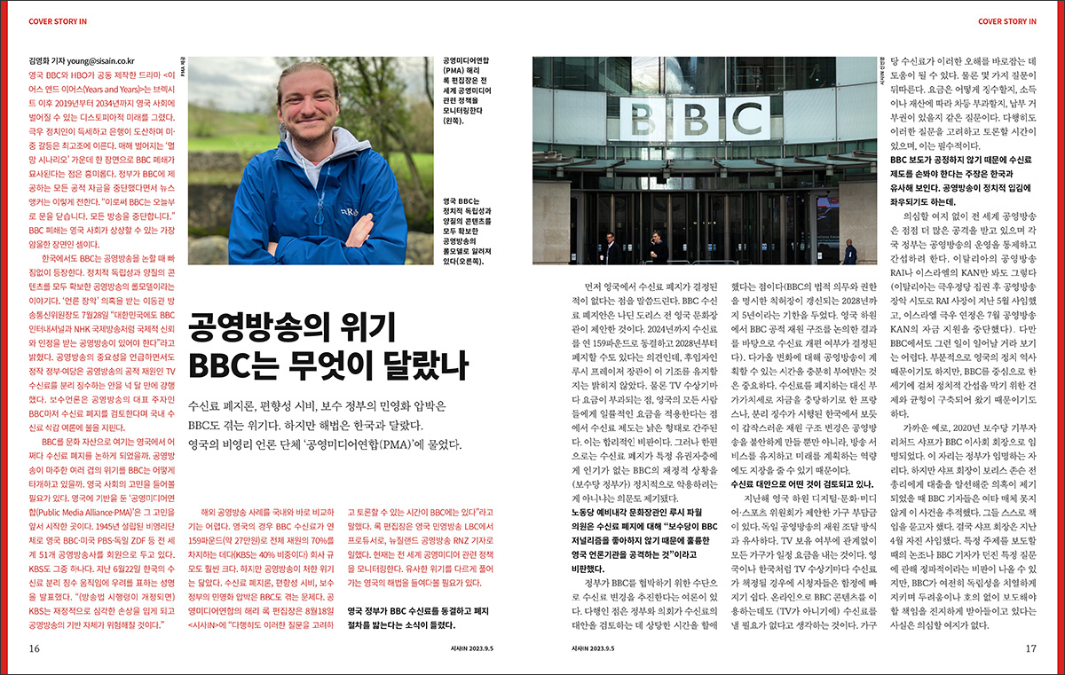 영국도 수신료 폐지했다고? 아닌데? [취재 뒷담화] < 취재 뒷담화 < 인터뷰·오피니언 < 기사본문 - 시사IN
