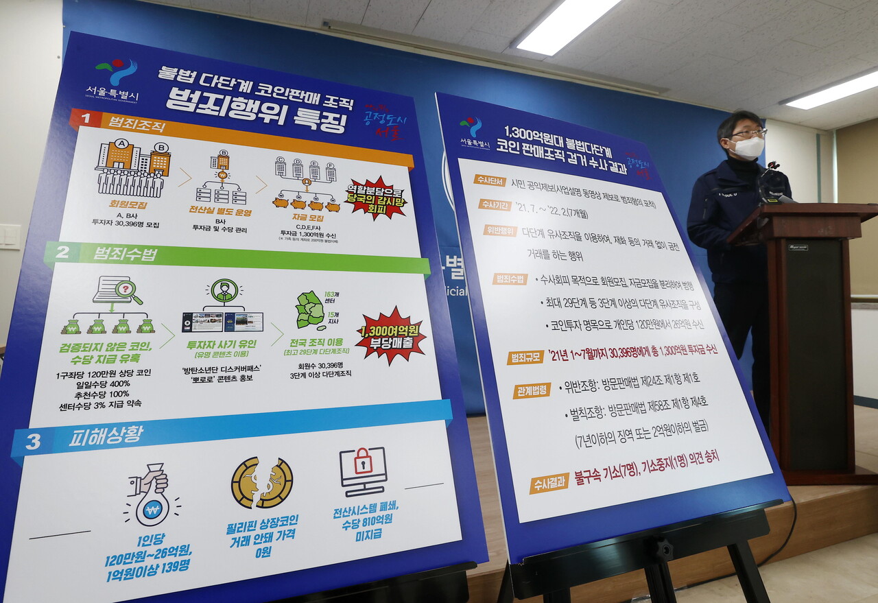 불법 다단계, 순결하고 무고한 피해자는 없다 [세상에 이런 법이] < 세상에 이런 법이 < 사회 < 기사본문 - 시사IN