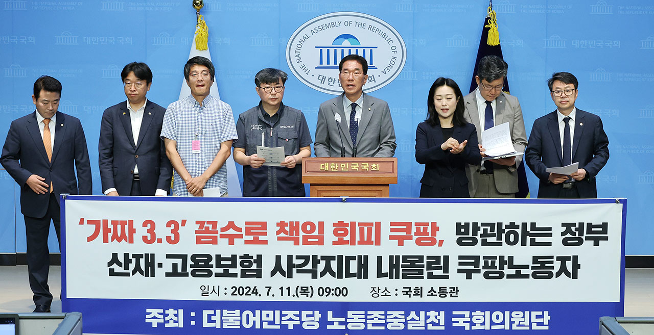 더불어민주당 노동존중실천 의원단과 정진우 권리찾기유니온 위원장 등이 7월11일 오전 국회 소통관에서 산재·고용보험 사각지대 내몰린 쿠팡노동자 관련 기자회견을 열고 발언하고 있다 ⓒ연합뉴스