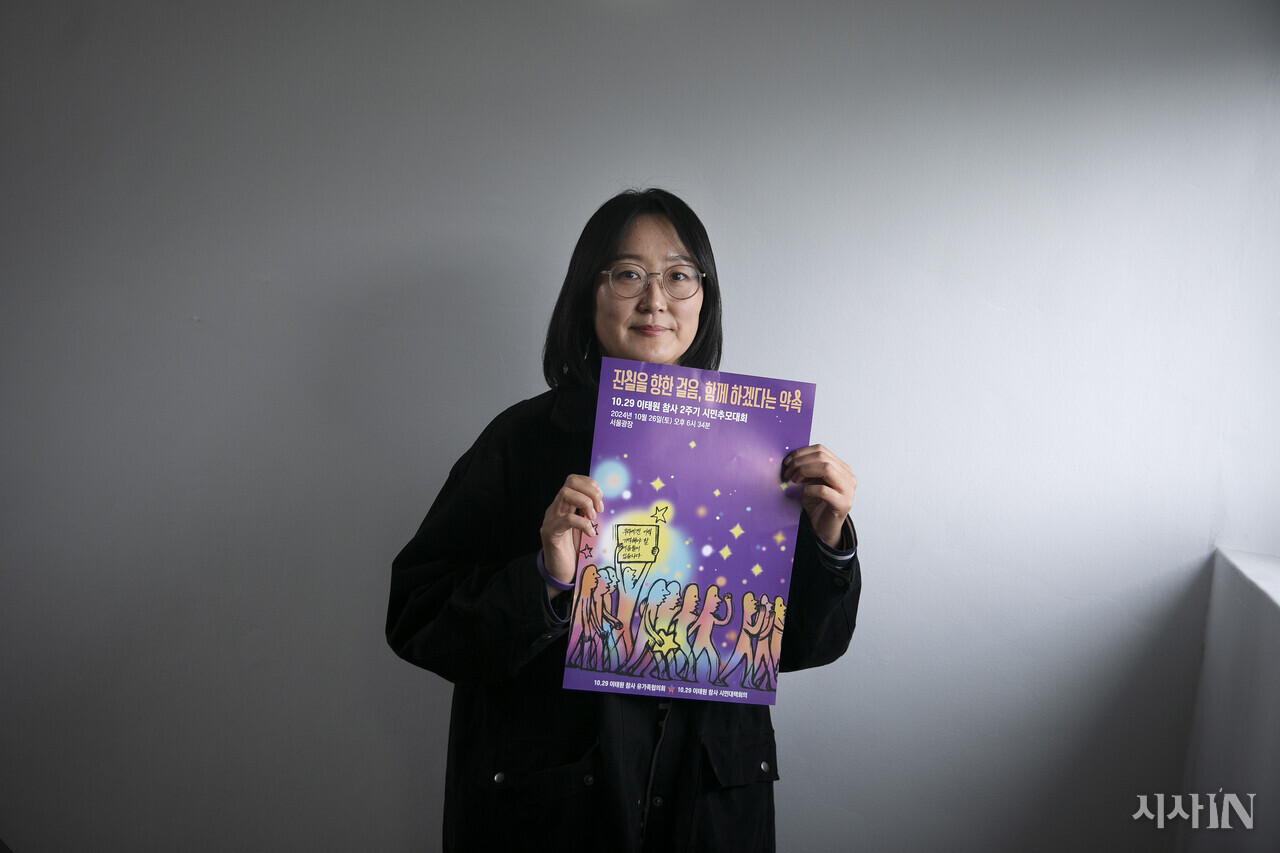 10월29일 이미현 10·29 이태원 참사 시민대책회의 공동상황실장이 이태원 참사 2주기 시민추모대회 포스터를 들고 있다. ⓒ시사IN 이명익