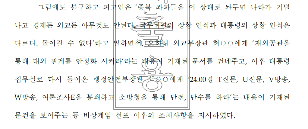 윤석열 대통령에 대한 검찰 공소장에 적힌 언론사 단전·단수 지시 문건 관련 내용. ⓒ검찰 공소장 갈무리