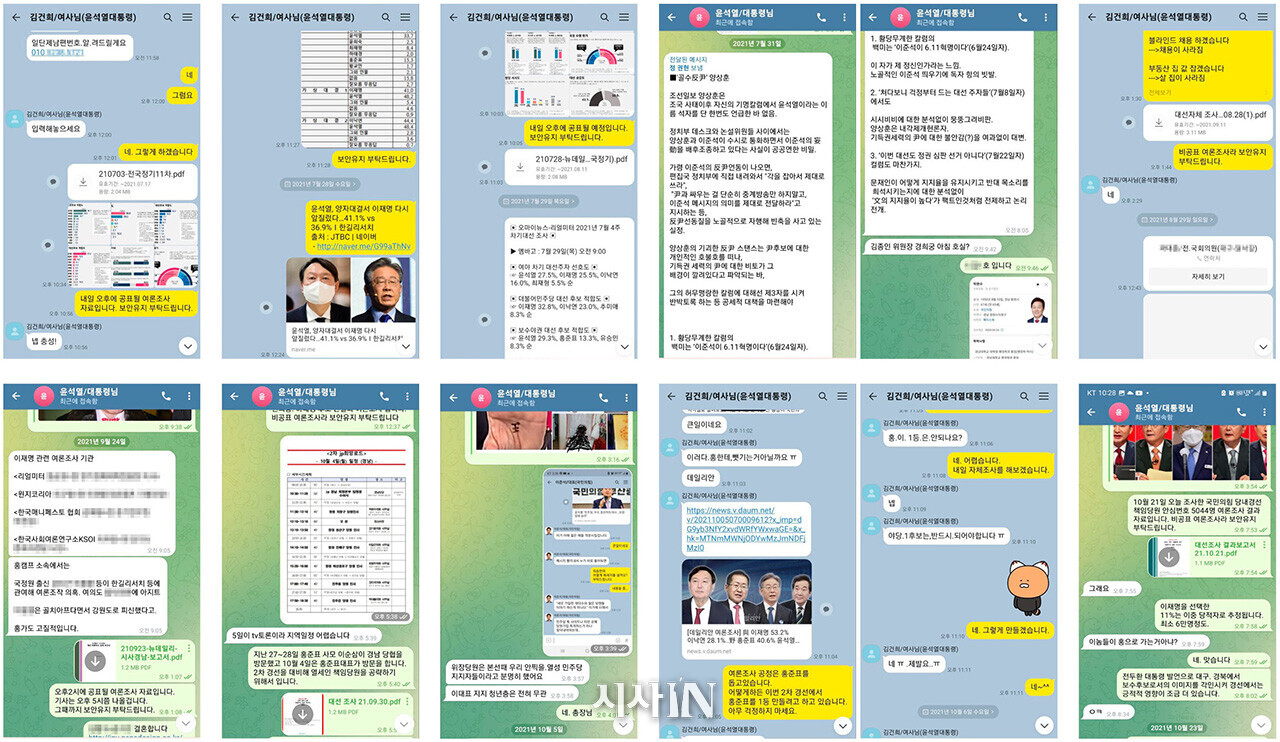 단독] 윤석열·김건희·명태균 텔레그램과 카톡을 공개합니다 < 정치 < 기사본문 - 시사IN