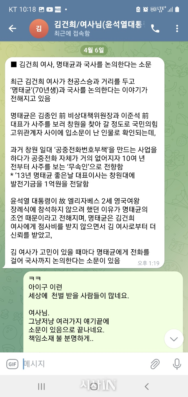 단독] 대선 후보는 누구였나, 김건희·윤석열·명태균 대화 원본 공개 < 정치 < 기사본문 - 시사IN