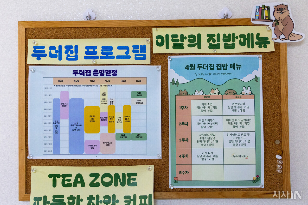 ‘두더집’ 알림판. ⓒ시사IN 신선영