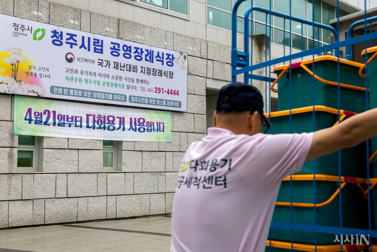 공공세척센터 직원이 청주시립 공영장례식장에서 다회용기를 공급·회수하고 있다. ⓒ시사IN 신선영