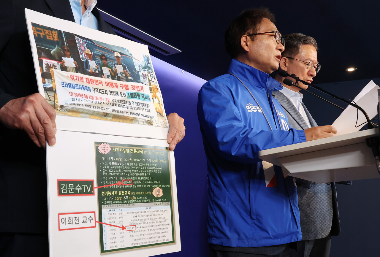 더불어민주당 중앙선거대책위원회 내란잔당 선거공작저지단 단장을 맡은 정성호·박선원 의원이 6월1일 서울 여의도 중앙당사에서 댓글 조작 의혹을 받는 보수성향 단체 '리박스쿨' 관련 국민의힘을 향해 입장을 밝힐 것을 촉구하는 기자회견을 하고 있다. ⓒ연합뉴스