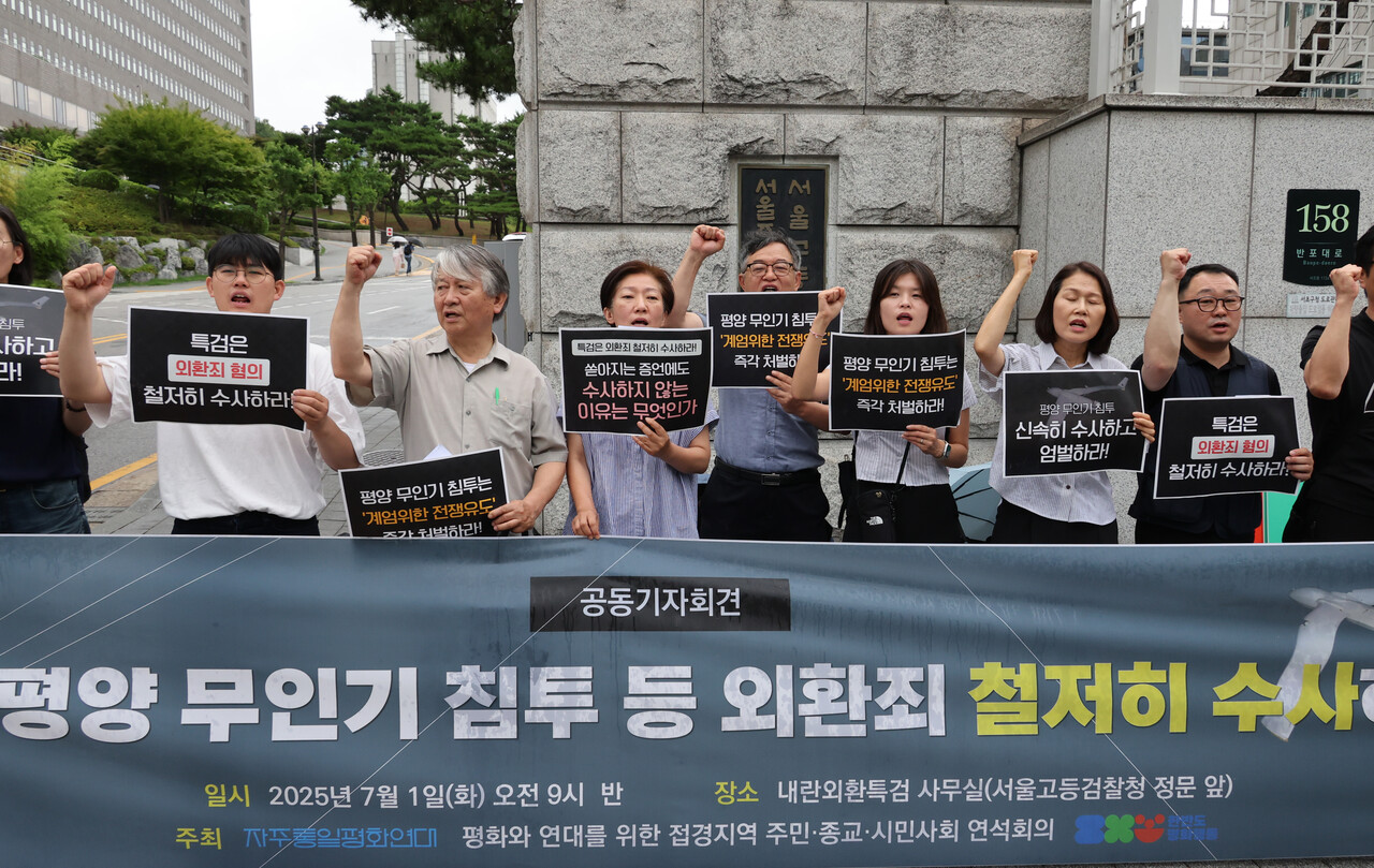 7월1일 내란 특검 사무실이 있는 서울고검 앞에서 자주통일평화연대, 한반도평화행동 회원들이 윤석열씨 외환죄 수사를 촉구하고 있다. ⓒ연합뉴스