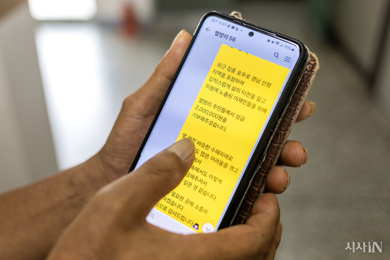 경북 예천군 감천면 벌방리 주민들이 지난 집중호우 때 피해를 본 경남 산청군의 이재민들에게 성금 200만원을 기부했다. ⓒ시사IN 박미소