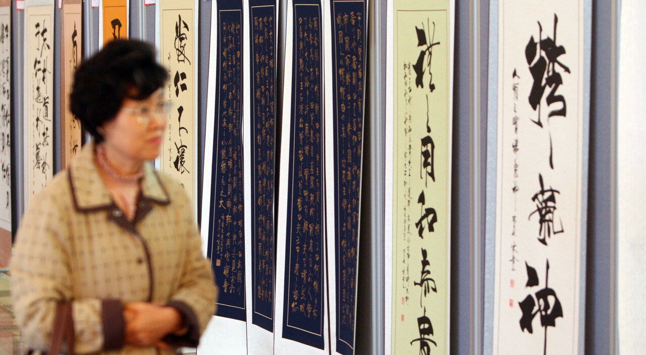 경희대 공자아카데미가 개최한 ‘중국 문화의 날’ 행사에서 관람객이 유가 경전 작품을 감상하고 있다. ⓒ연합뉴스