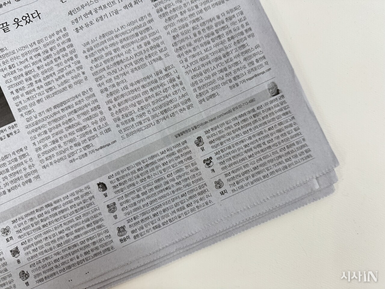 한 일간지의 ‘오늘의 운세’ 코너. ⓒ시사IN 장일호