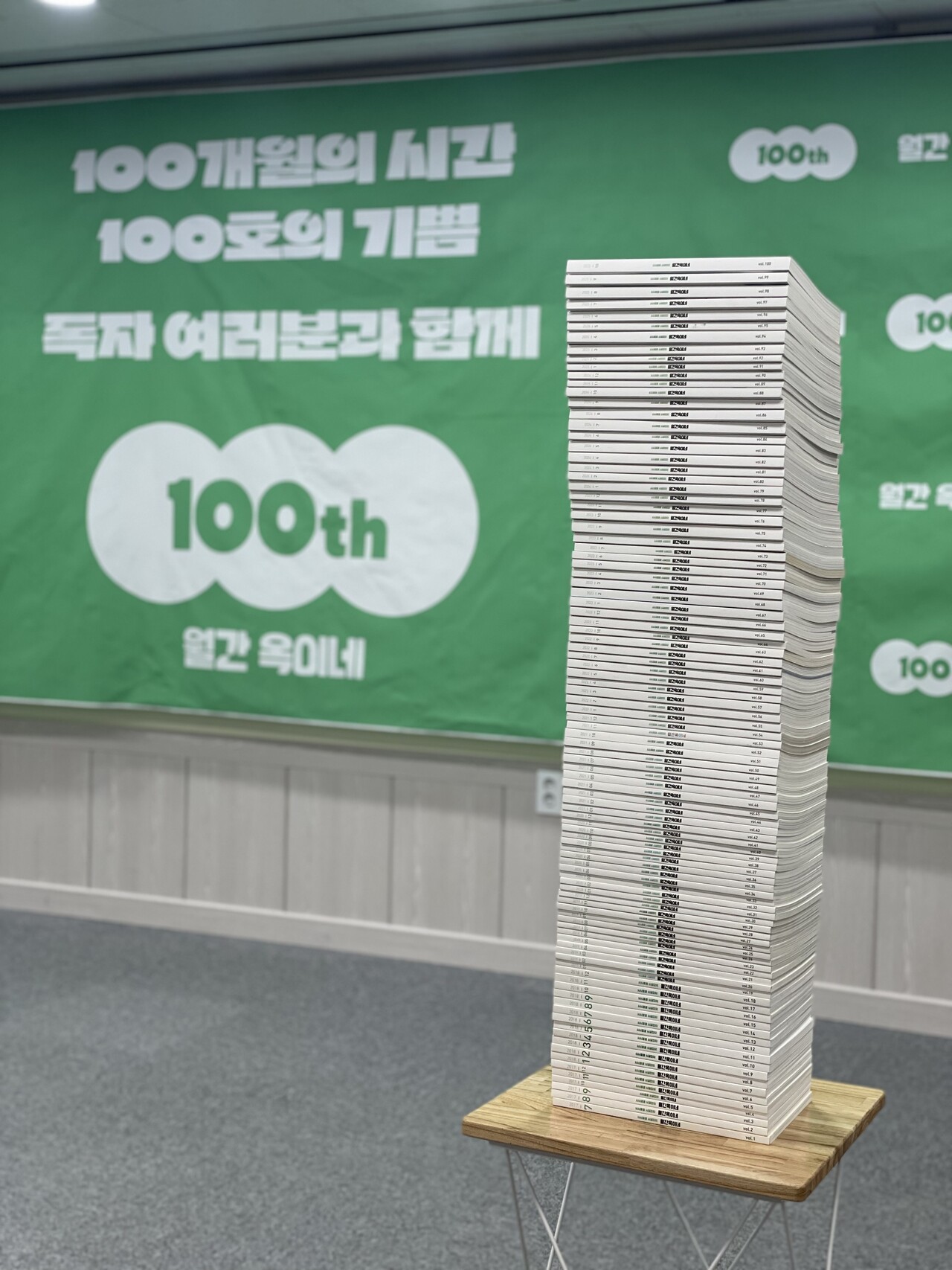 충북 옥천군의 지역 잡지 〈월간 옥이네〉의 100호 축하 행사를 장식한 100호 기념탑. ⓒ박누리
