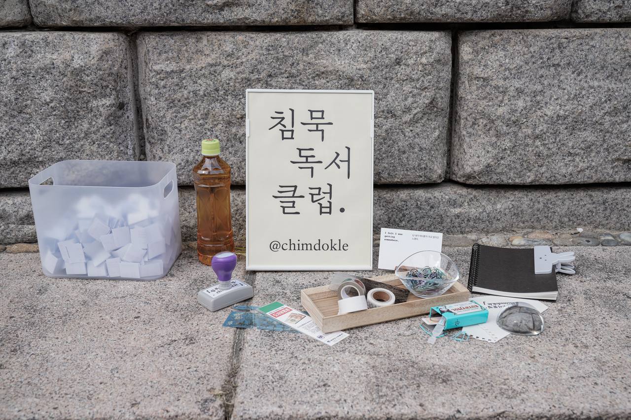 ‘침묵독서클럽’ 참가자들을 위한 알림판. 참가자가 도착하면 김지은씨가 가져온 책이나 수첩에 도장을 찍어준다. ⓒ선재 제공