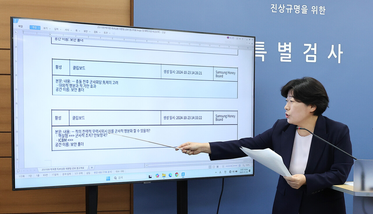 박지영 내란특검보가 11월10일 특검 사무실이 마련된 서울 서초구 고등검찰청 기자실에서 브리핑을 열고 윤석열과 김용현, 여인형 등은 비상계엄을 선포할 수 있는 여건을 조성하기 위한 목적으로 남북 간 무력 충돌 위험을 증대시키는 등 대한민국의 군사상 이익을 저해했다고 밝히고 있다. ⓒ연합뉴스