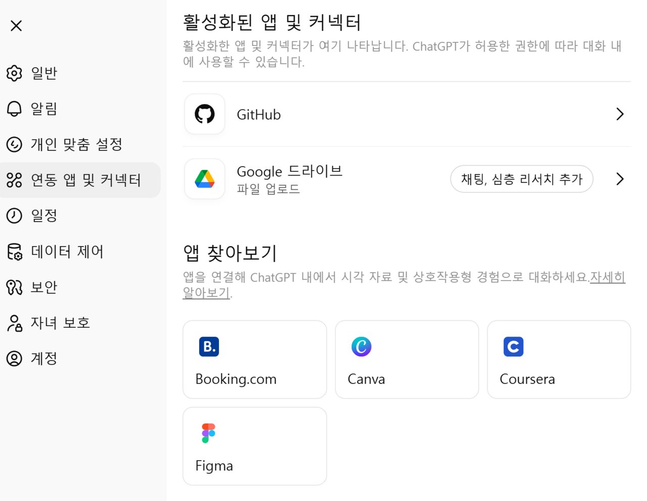 챗GPT의 커넥터 연결 화면. ⓒ김태권