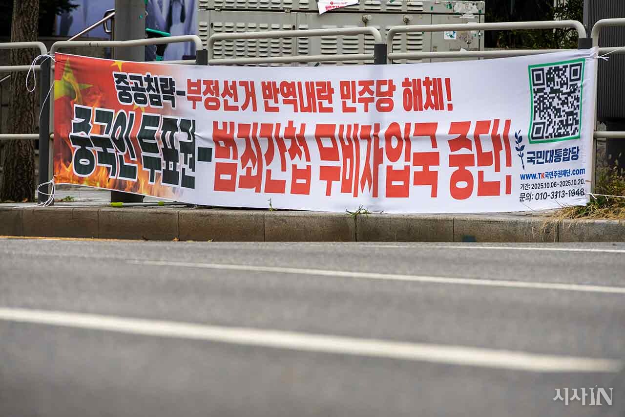 10월9일 서울 아현동 인근 도로에 중국인 혐오 현수막이 걸려 있다. ⓒ시사IN 박미소