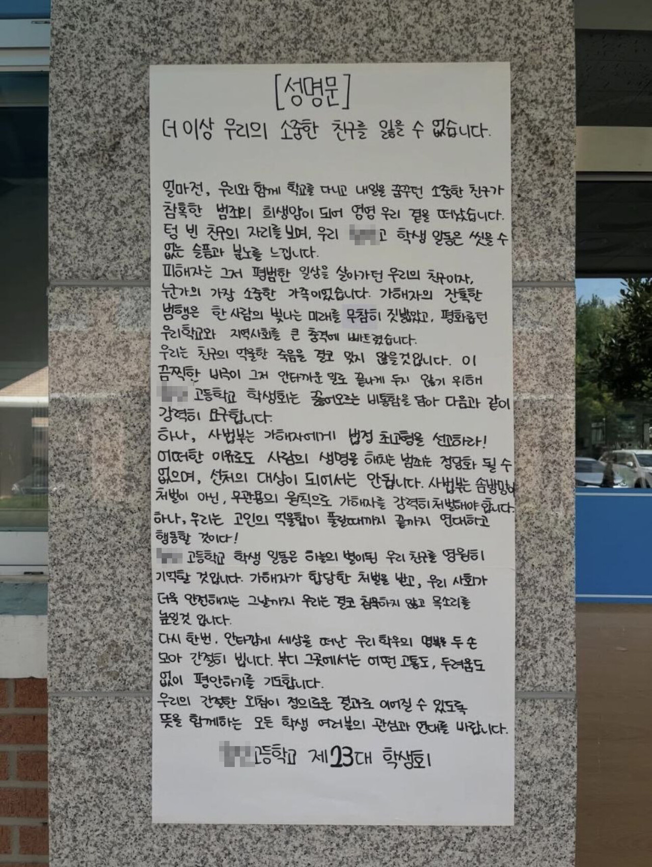 “친구를 잊지 않겠다” 광주 여고생 비극에 응답한 학생들