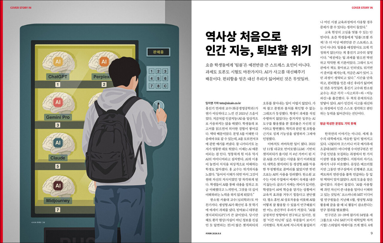 AI가 답변 끝에 항상 ‘이것도 알려줄까’ 하고 물을 때 [취재 뒷담화]