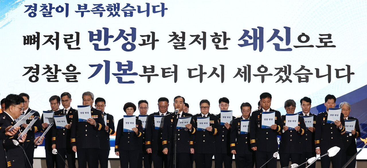 경찰 개혁안 발표에도 매번 제자리? '고장 난 레코드' 소리 듣는 이유